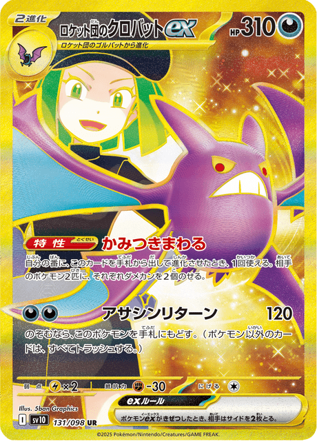 Team Rocket's Crobat ex UR 131/098 — Glory of Team Rocket (SV10), Japanese Pokémon card, illus. 5ban Graphics