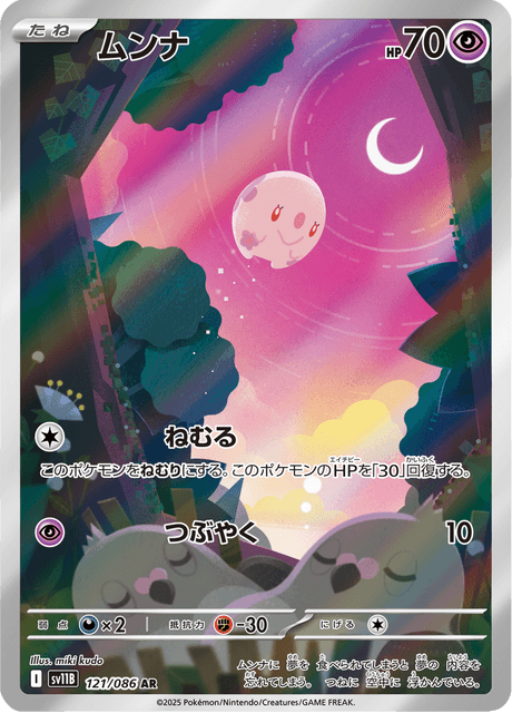Munna AR 121/086 — Black Bolt (SV11B), Japanese Pokémon card, illus. miki kudo