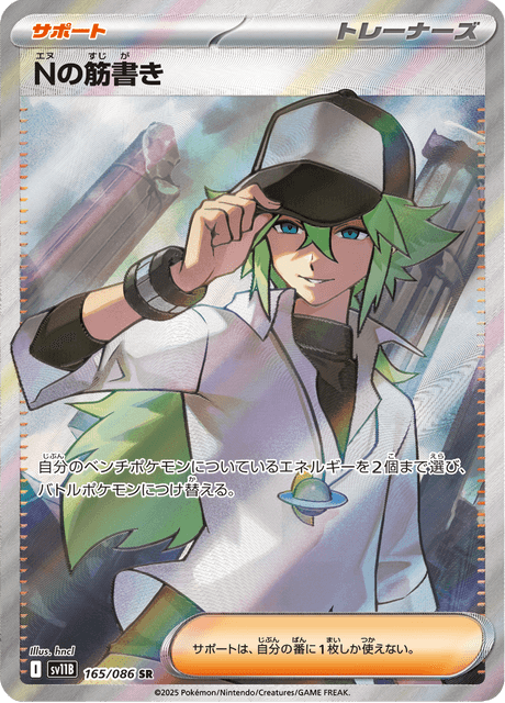 N's Plan SR 165/086 — Black Bolt (SV11B), Japanese Pokémon card, illus. hncl
