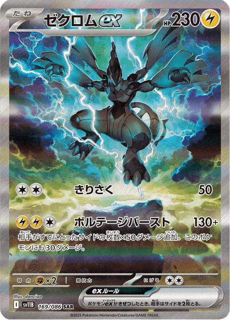 Zekrom ex SAR 169/086 — Black Bolt (SV11B), Japanese Pokémon card, illus. danciao