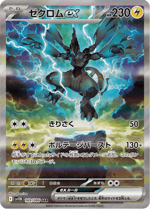 Zekrom
