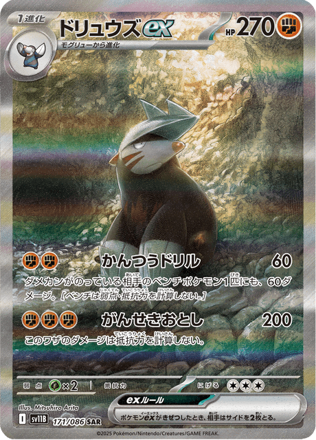 Excadrill ex SAR 171/086 — Black Bolt (SV11B), Japanese Pokémon card, illus. Mitsuhiro Arita