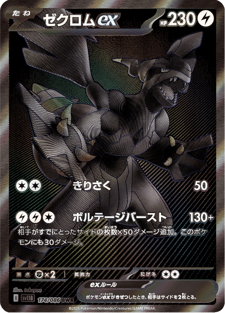 Zekrom ex BWR 174/086 — Black Bolt (SV11B), Japanese Pokémon card, illus. takuyoa