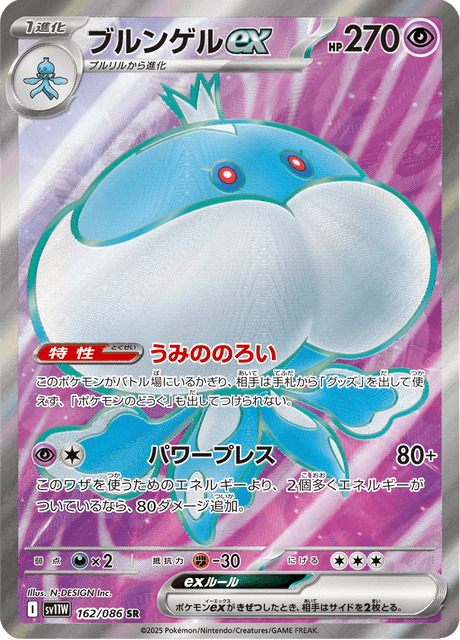 Jellicent ex SR 162/086 — White Flare (SV11W), Japanese Pokémon card, illus. N-DESIGN Inc.