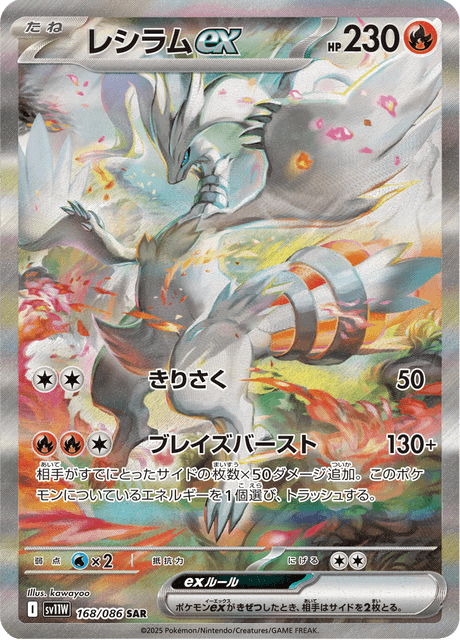 Reshiram