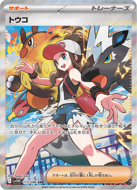 Hilda SAR 173/086 — White Flare (SV11W), Japanese Pokémon card, illus. Naoki Saito