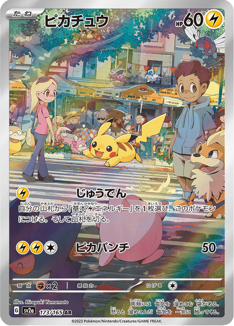Pikachu AR 173/165 — Pokémon Card 151 (SV2a), Japanese Pokémon card, illus. Hiroyuki Yamamoto