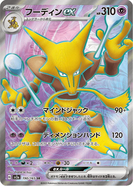 Alakazam ex SR 190/165 — Pokémon Card 151 (SV2a), Japanese Pokémon card, illus. PLANETA Tsuji
