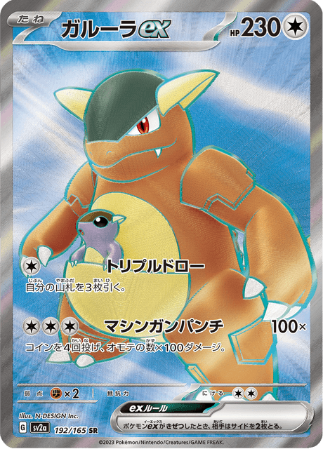 Kangaskhan ex SR 192/165 — Pokémon Card 151 (SV2a), Japanese Pokémon card, illus. N-DESIGN Inc.