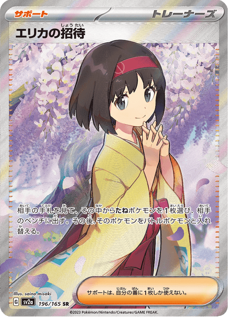 Erika's Invitation SR 196/165 — Pokémon Card 151 (SV2a), Japanese Pokémon card, illus. saino misaki