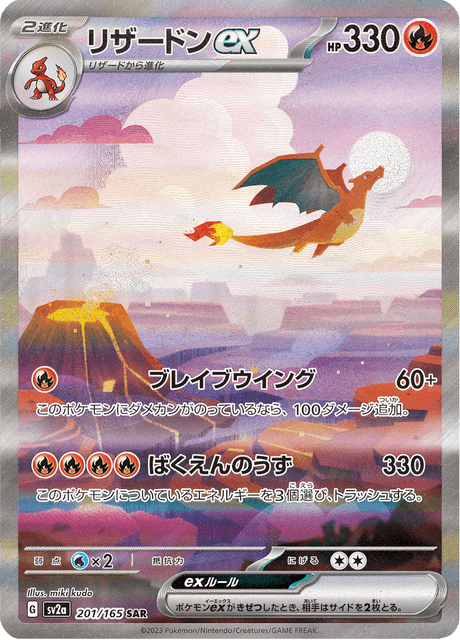 Charizard ex SAR 201/165 — Pokémon Card 151 (SV2a), Japanese Pokémon card, illus. miki kudo