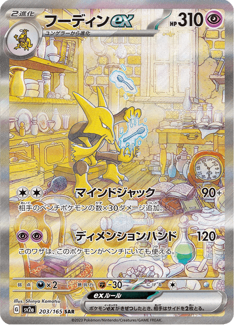 Alakazam