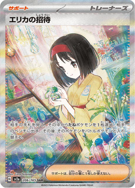 Erika's Invitation SAR 206/165 — Pokémon Card 151 (SV2a), Japanese Pokémon card, illus. Cona Nitanda