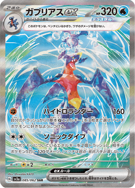 Garchomp ex SAR 085/062 — Raging Surf (SV3a), Japanese Pokémon card, illus. Oswaldo KATO