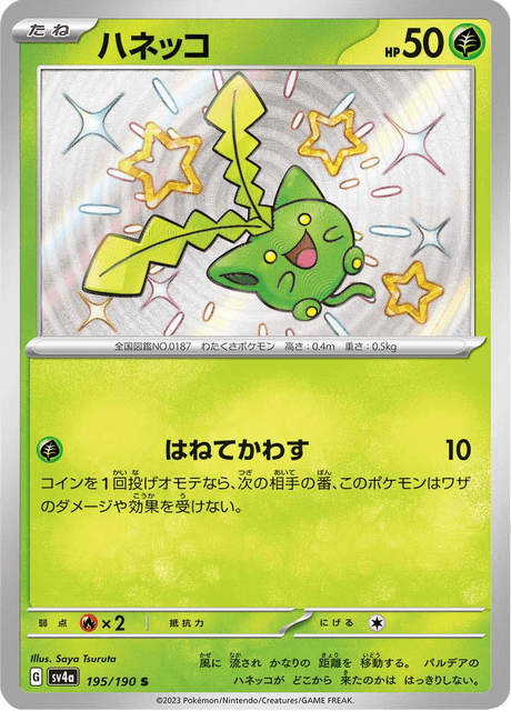 Hoppip S 195/190 — Shiny Treasure ex (SV4a), Japanese Pokémon card, illus. Saya Tsuruta