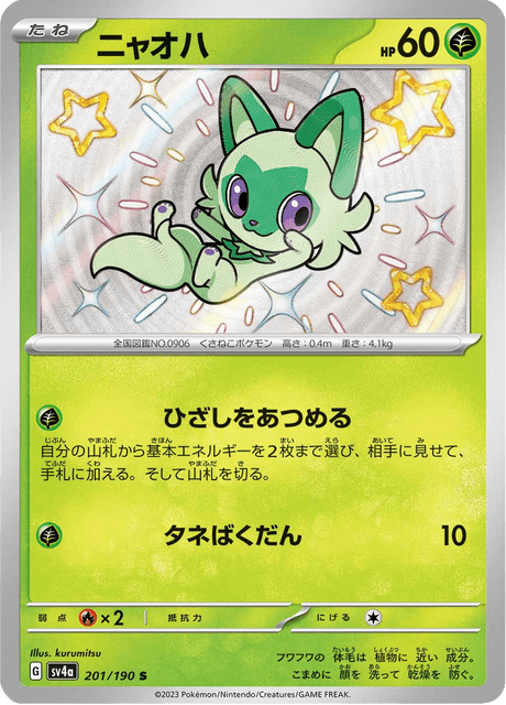 Sprigatito S 201/190 — Shiny Treasure ex (SV4a), Japanese Pokémon card, illus. kurumitsu