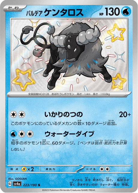 Paldean Tauros S 223/190 — Shiny Treasure ex (SV4a), Japanese Pokémon card, illus. GOSSAN