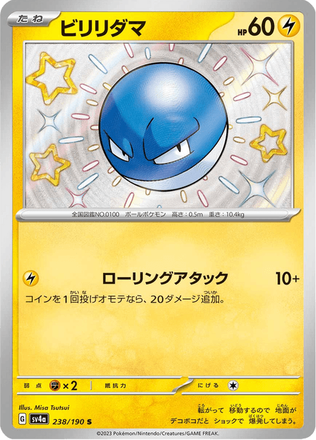 Voltorb S 238/190 — Shiny Treasure ex (SV4a), Japanese Pokémon card, illus. Misa Tsutsui