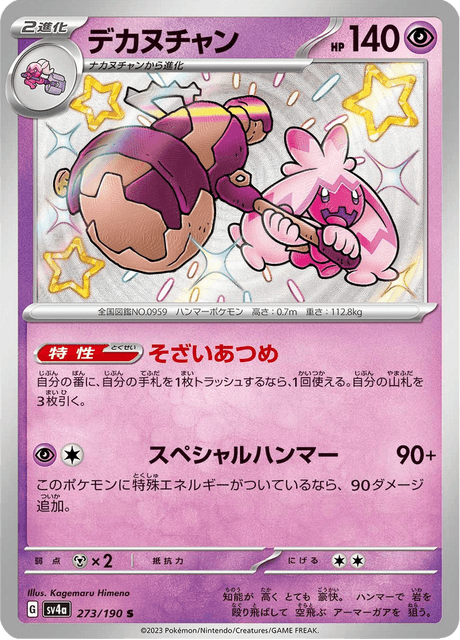 Tinkaton S 273/190 — Shiny Treasure ex (SV4a), Japanese Pokémon card, illus. Kagemaru Himeno