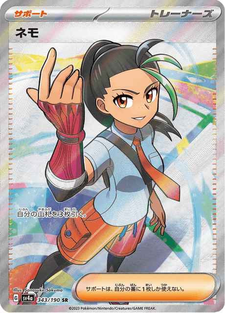 Nemona SR 343/190 — Shiny Treasure ex (SV4a), Japanese Pokémon card, illus. Sanosuke Sakuma