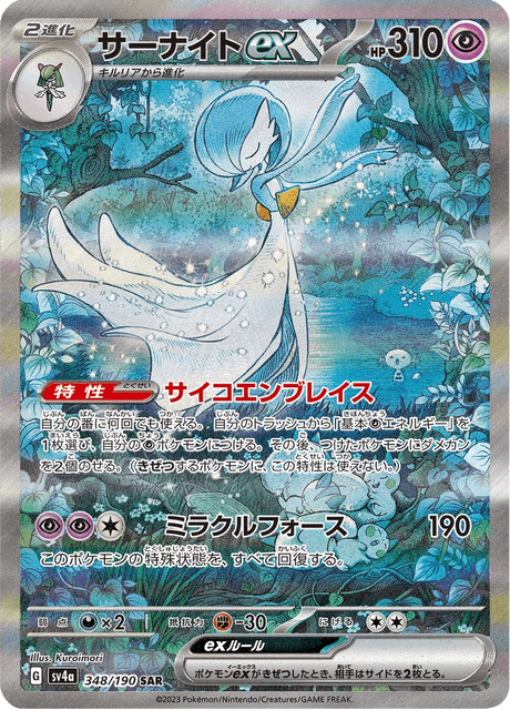 Gardevoir ex SAR 348/190 — Shiny Treasure ex (SV4a), Japanese Pokémon card, illus. Kuroimori