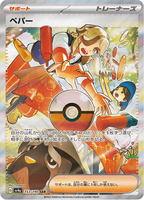 Arven SAR 353/190 — Shiny Treasure ex (SV4a), Japanese Pokémon card, illus. aspara