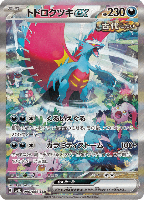 Roaring Moon ex SAR 090/066 — Ancient Roar (SV4K), Japanese Pokémon card, illus. Ryota Murayama