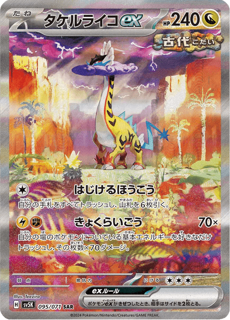 Raging Bolt ex SAR 095/071 — Wild Force (SV5K), Japanese Pokémon card, illus. Teeziro