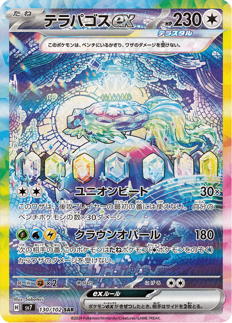 Terapagos ex SAR 130/102 — Stellar Miracle (SV7), Japanese Pokémon card, illus. Saboteri