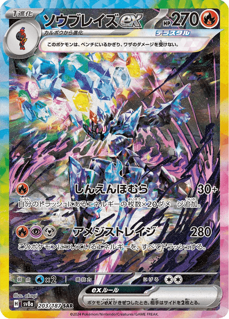 Ceruledge ex SAR 203/187 — Terastal Festival ex (SV8a), Japanese Pokémon card, illus. akagi