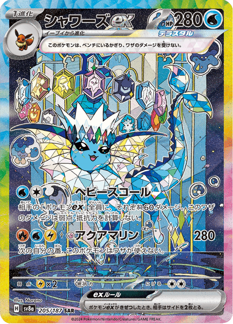 Vaporeon ex SAR 205/187 — Terastal Festival ex (SV8a), Japanese Pokémon card, illus. Narano