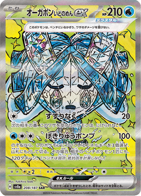 Wellspring Mask Ogerpon ex SAR 208/187 — Terastal Festival ex (SV8a), Japanese Pokémon card, illus. Yukihiro Tada
