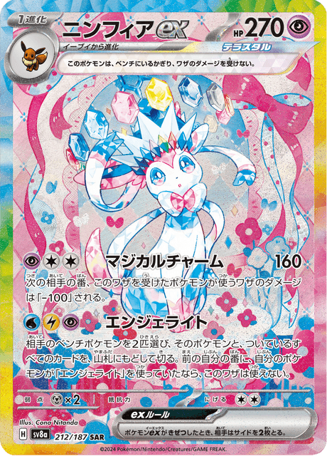 Sylveon ex SAR 212/187 — Terastal Festival ex (SV8a), Japanese Pokémon card, illus. Cona Nitanda