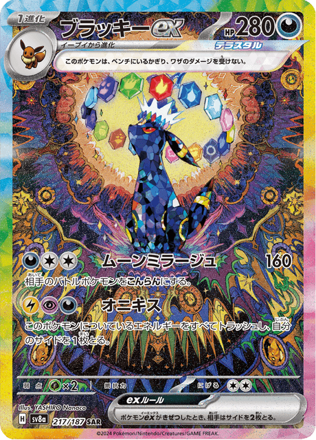 Japanese Pokémon card rarities explained: AR, SR, SAR, UR and the rest