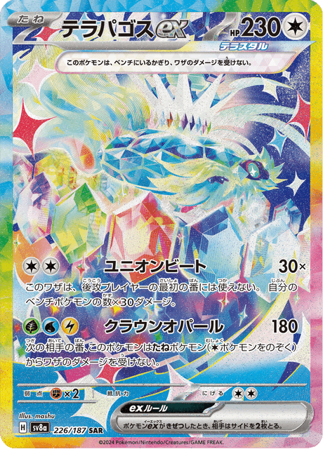 Terapagos ex SAR 226/187 — Terastal Festival ex (SV8a), Japanese Pokémon card, illus. mashu