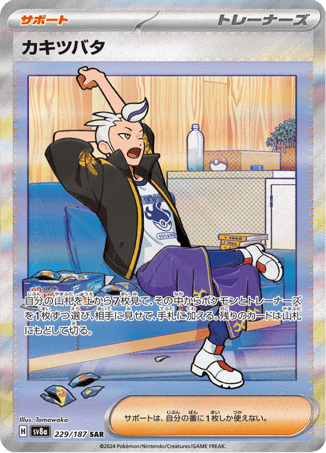 Drayton SAR 229/187 — Terastal Festival ex (SV8a), Japanese Pokémon card, illus. Tomowaka