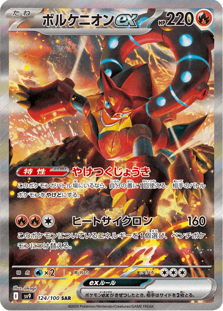 Volcanion ex SAR 124/100 — Battle Partners (SV9), Japanese Pokémon card, illus. akagi